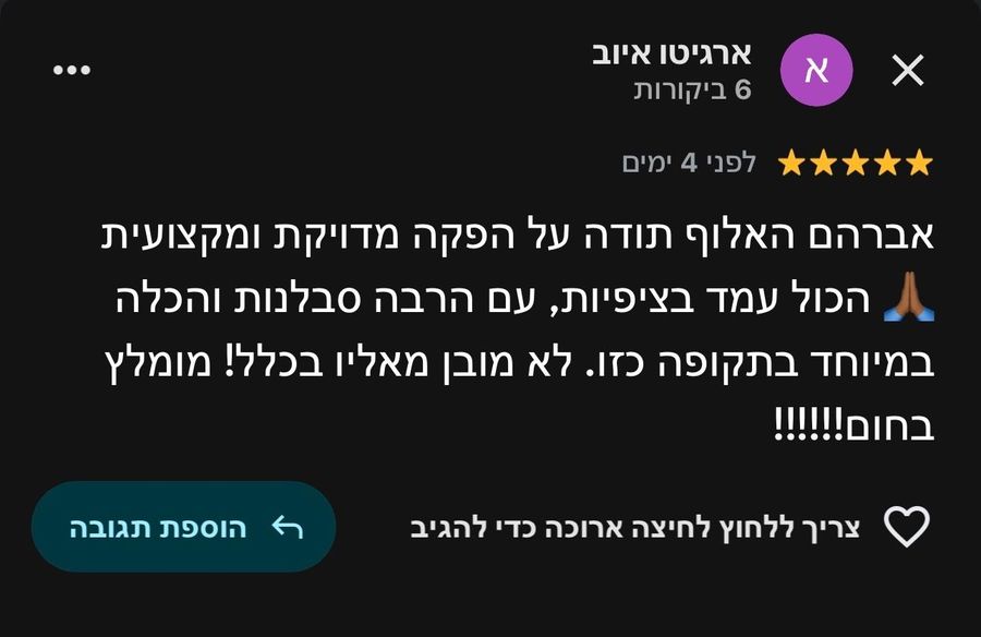 המלצה של לקוח