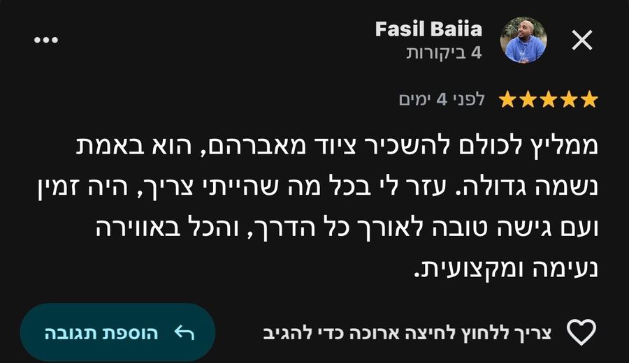 המלצה של לקוח