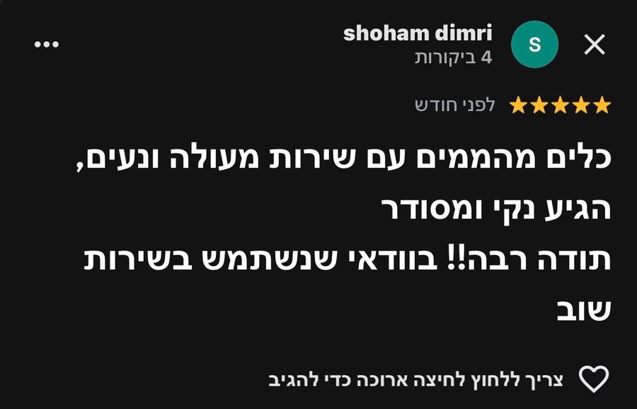 המלצה של לקוח